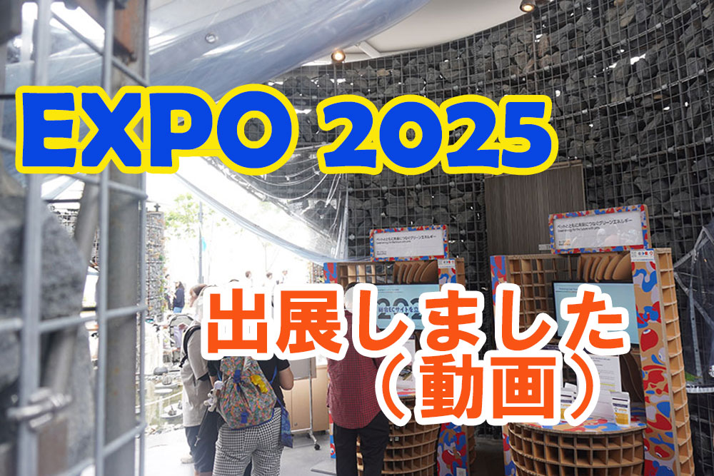 expo-動画.